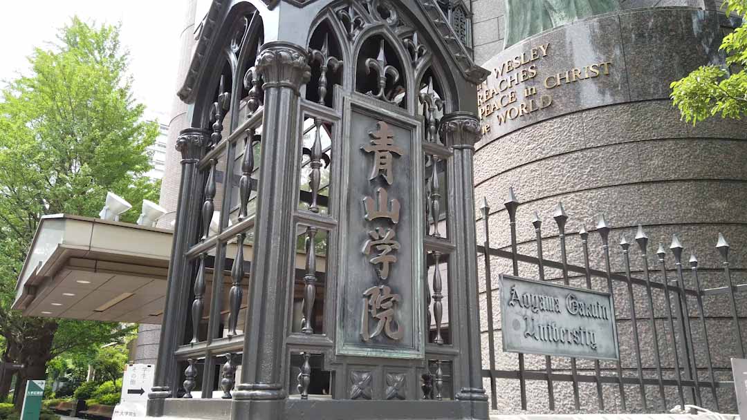 青山キャンパス